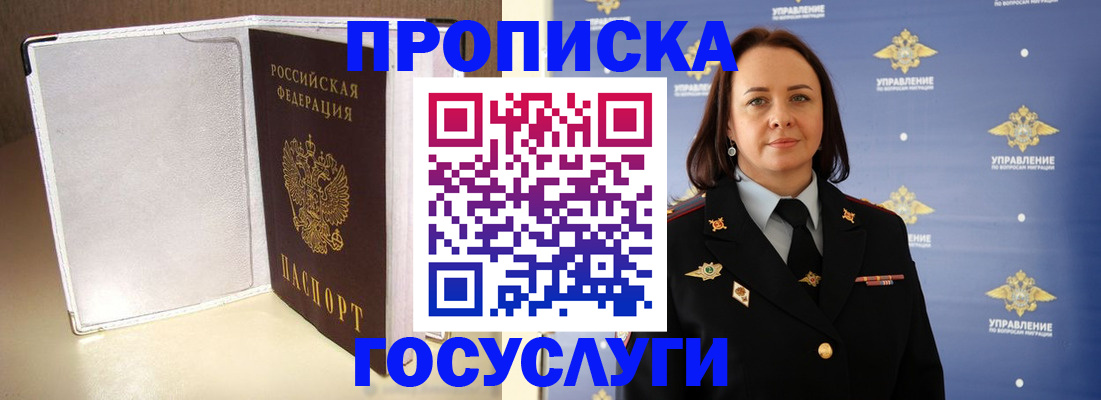 временная регистрация госуслуги в Белоозёрском